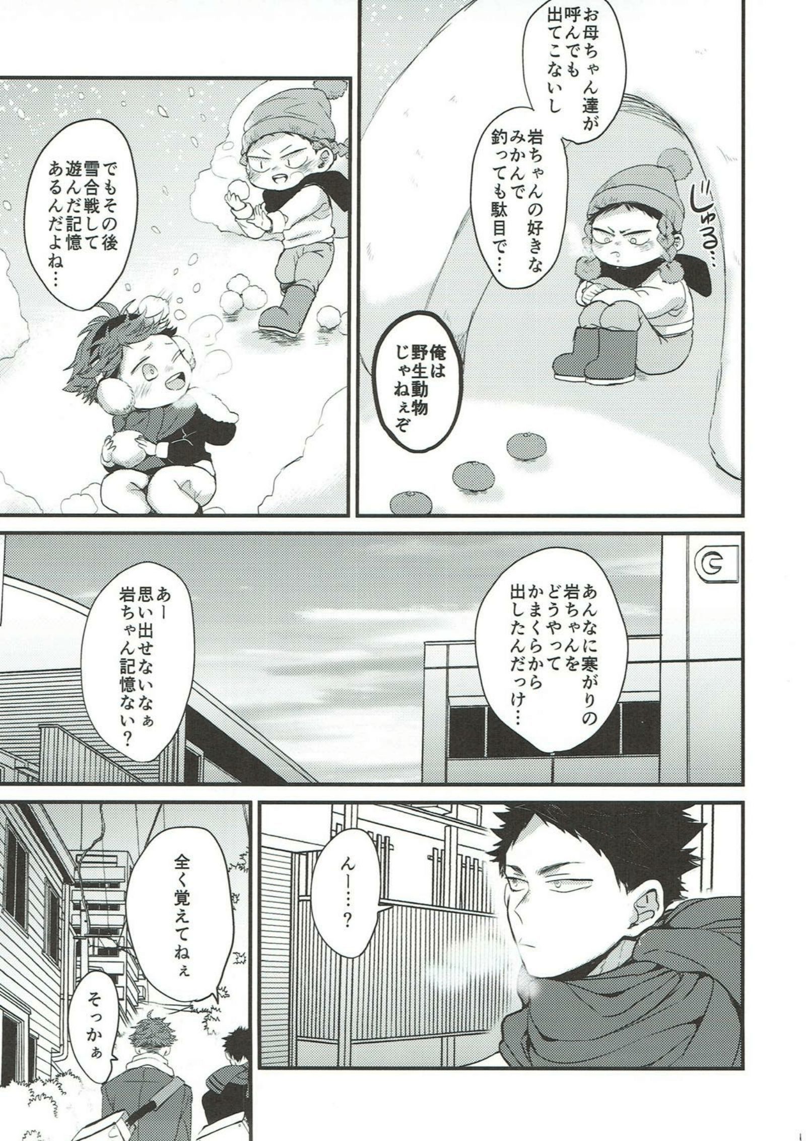 サムガリ岩ちゃん
