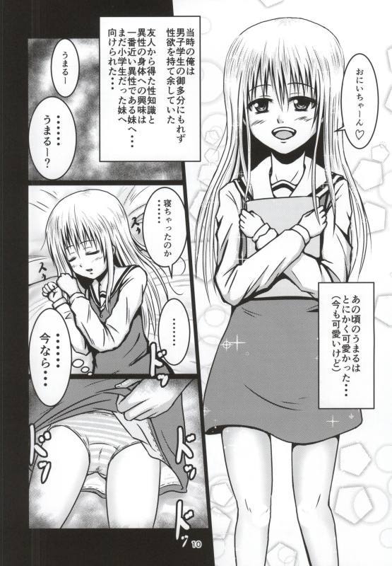おなペットうまるちゃん