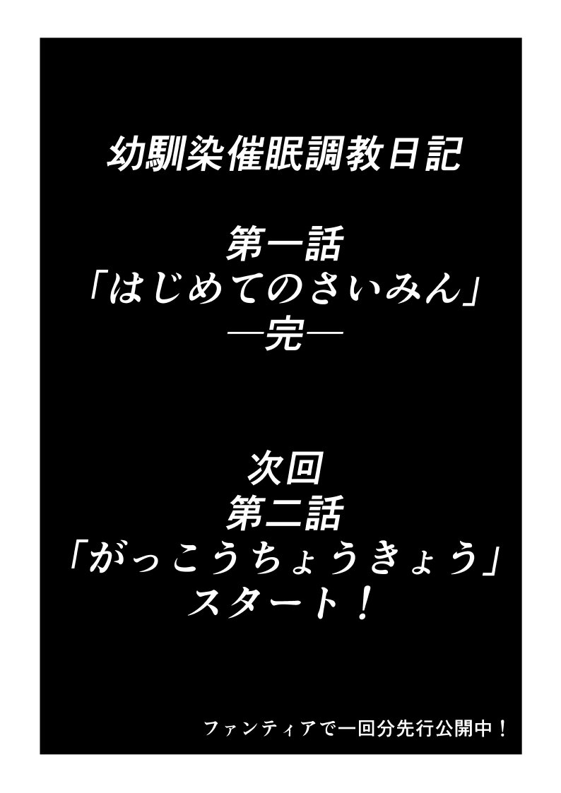 幼馴染催眠調教日記