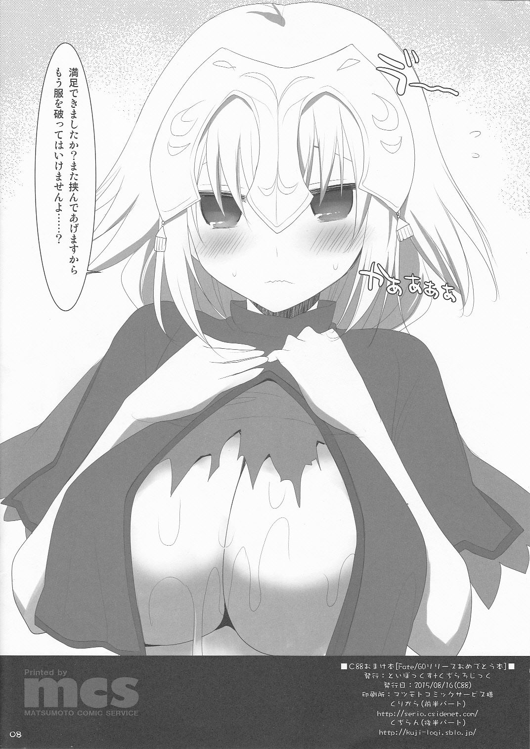 FGO娘のオッパイボン