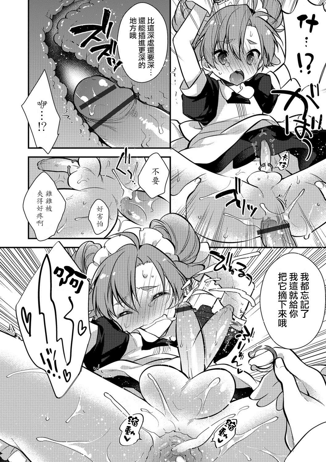 修人の僕がメイドレイ！？