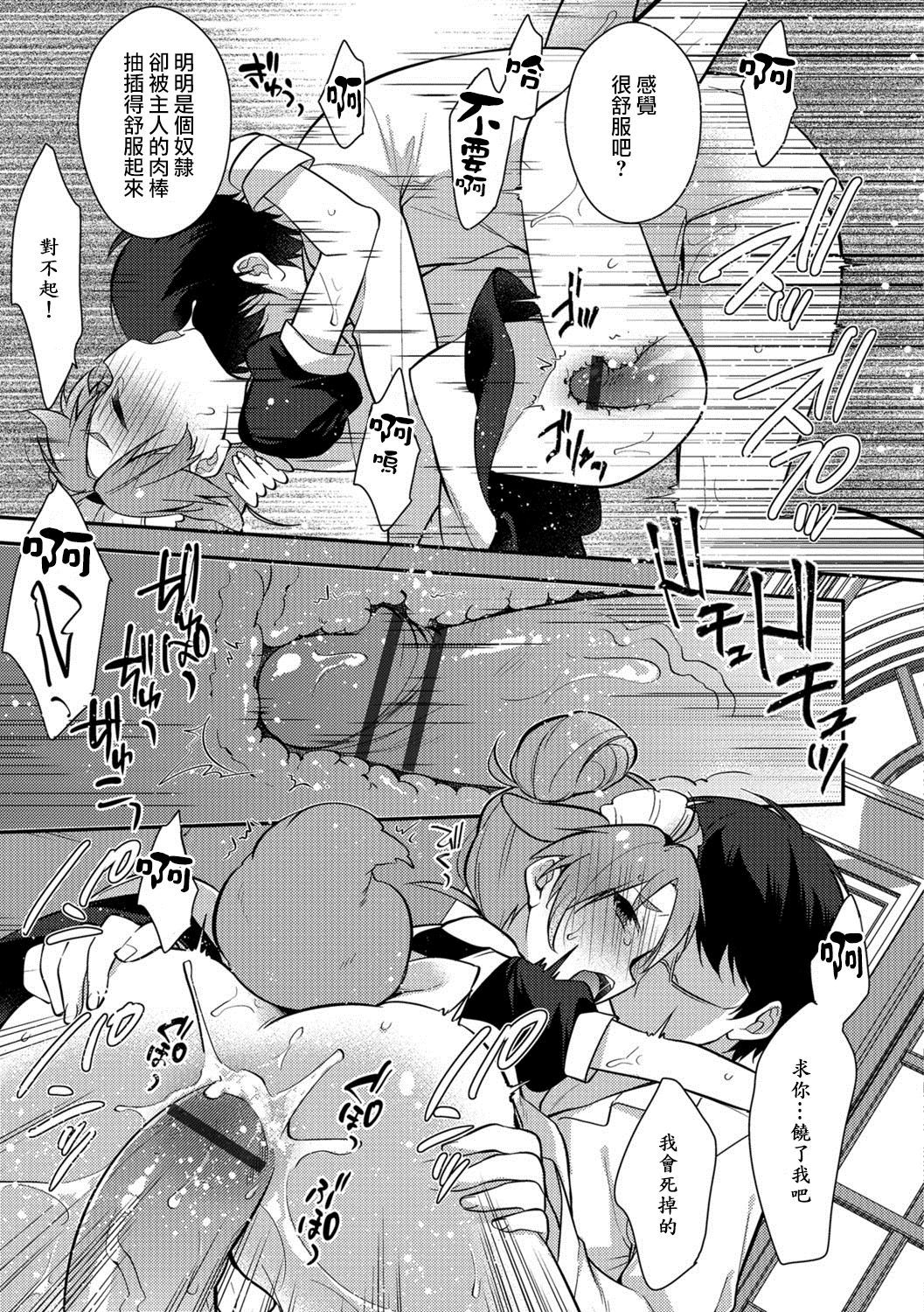 修人の僕がメイドレイ！？