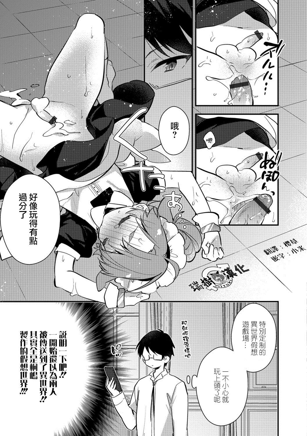 修人の僕がメイドレイ！？