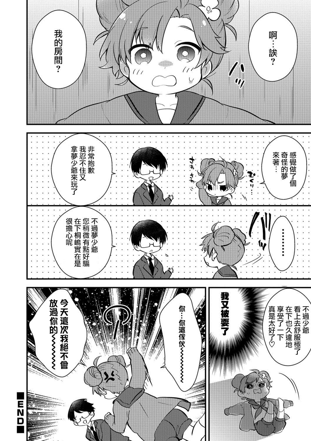 修人の僕がメイドレイ！？