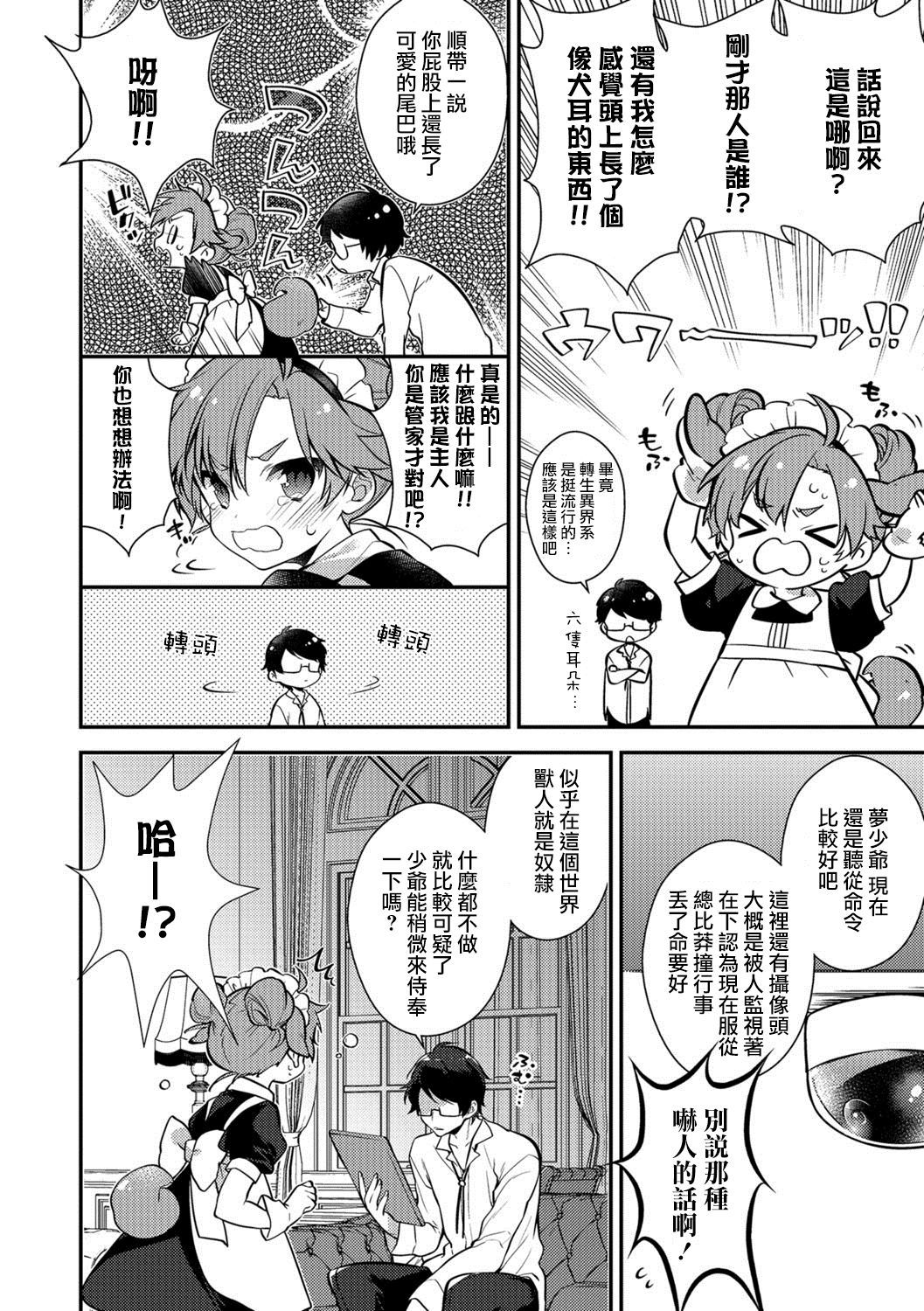修人の僕がメイドレイ！？