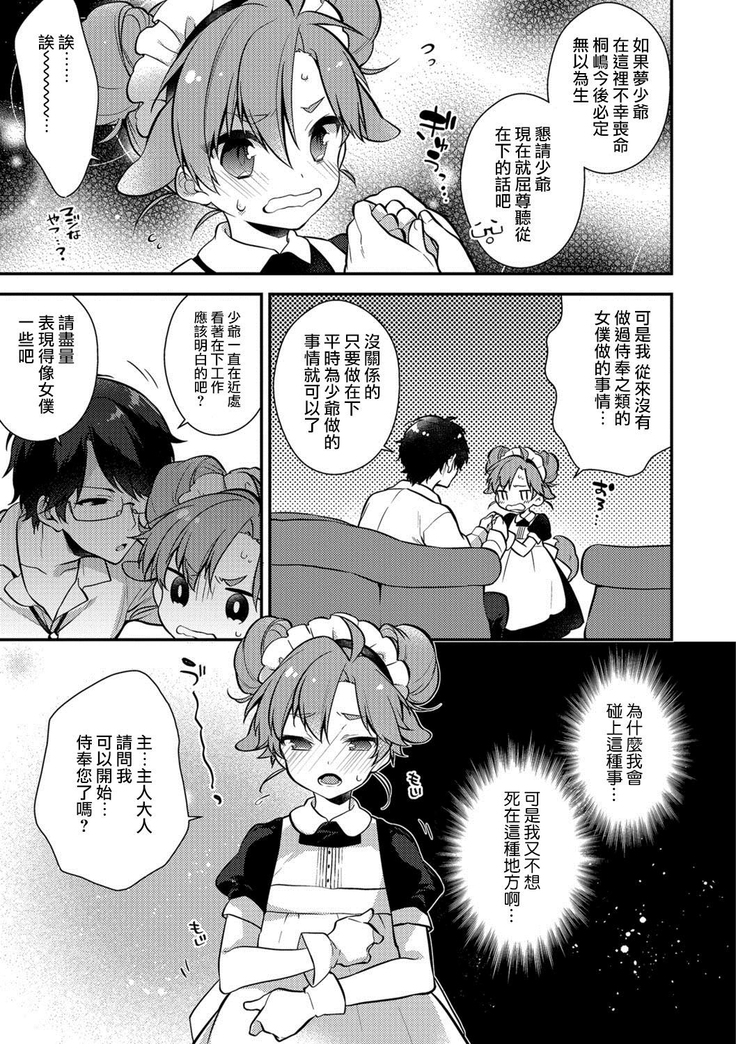 修人の僕がメイドレイ！？