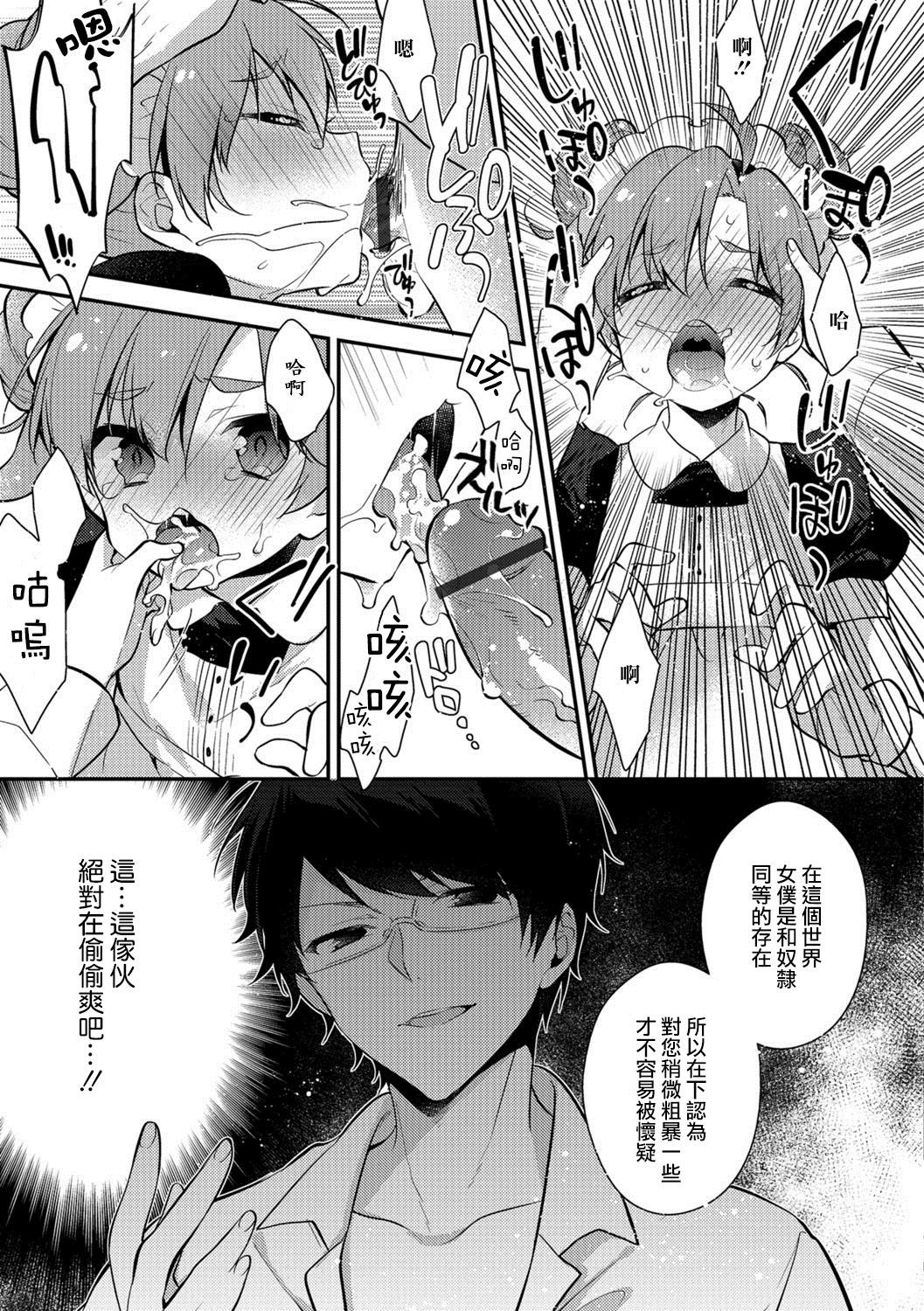 修人の僕がメイドレイ！？