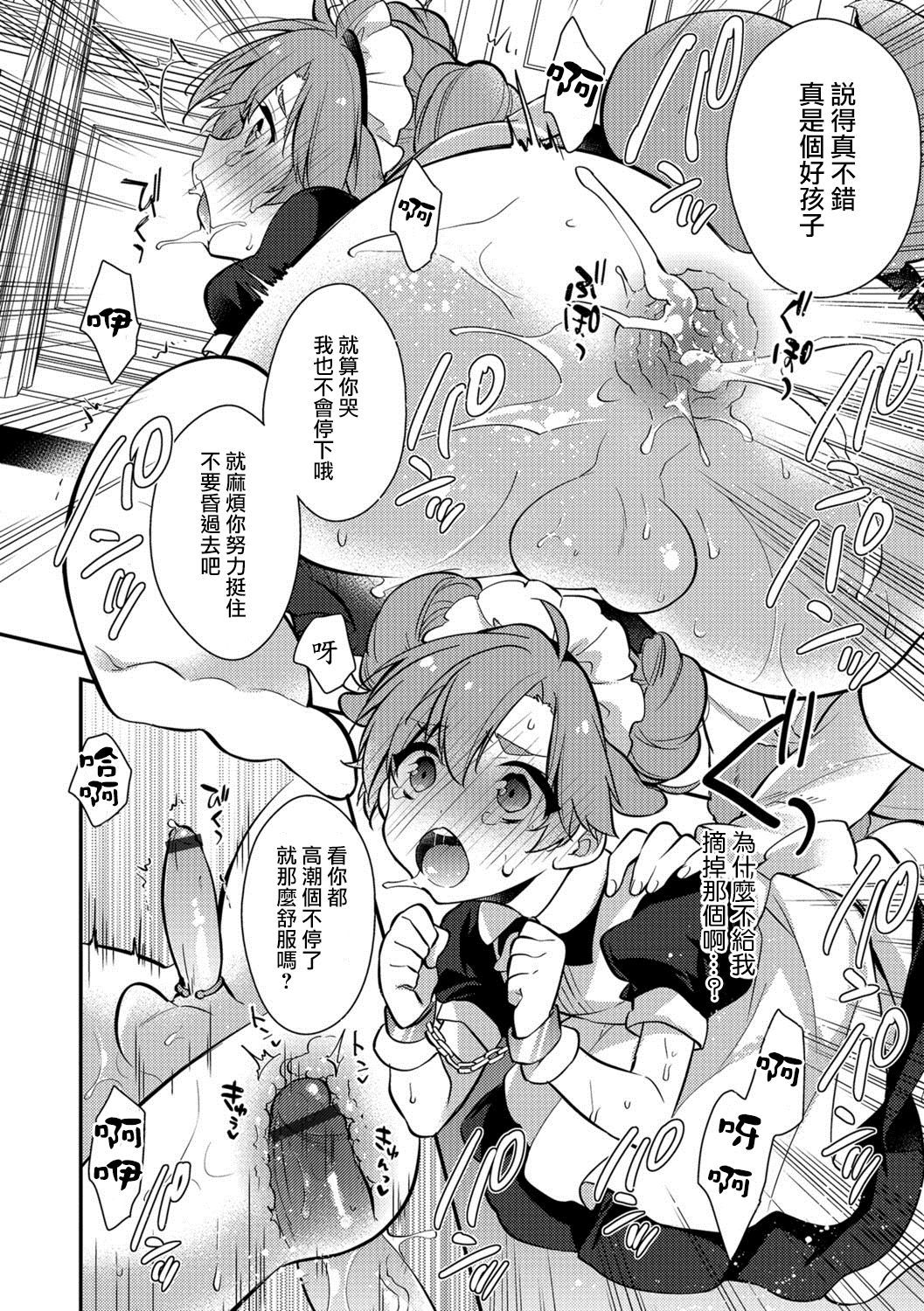 修人の僕がメイドレイ！？