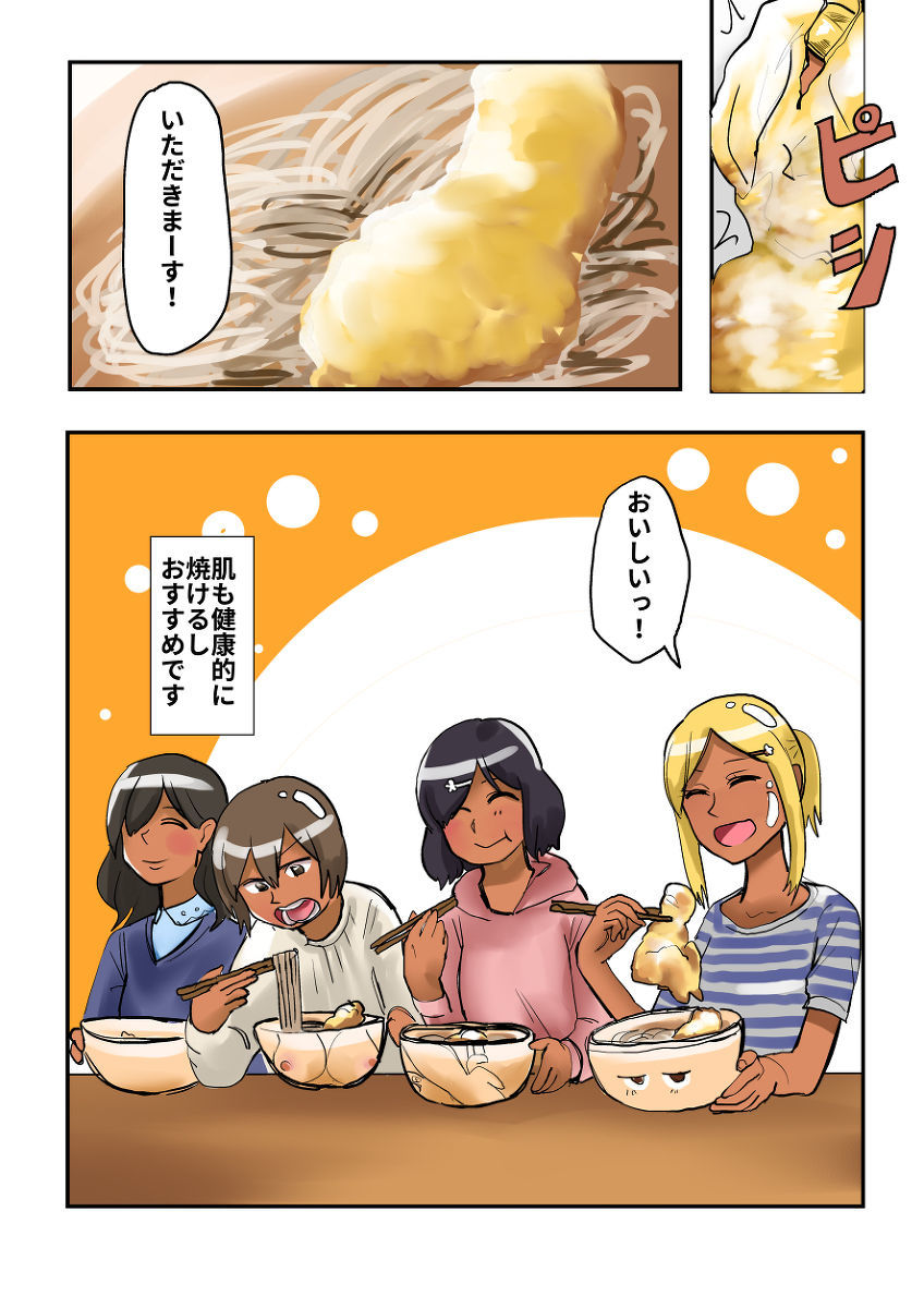 食品化エステ