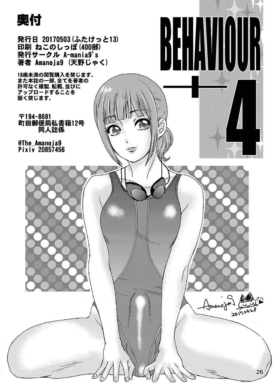 BEHAVIOUR + Vol。 4〜先生に暑い〜