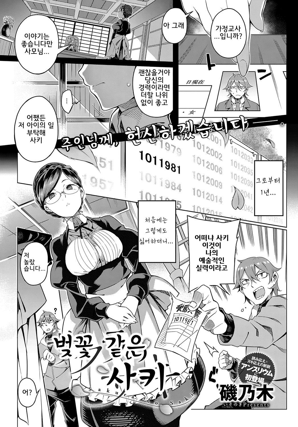 さくらの咲| 벚꽃같은사키