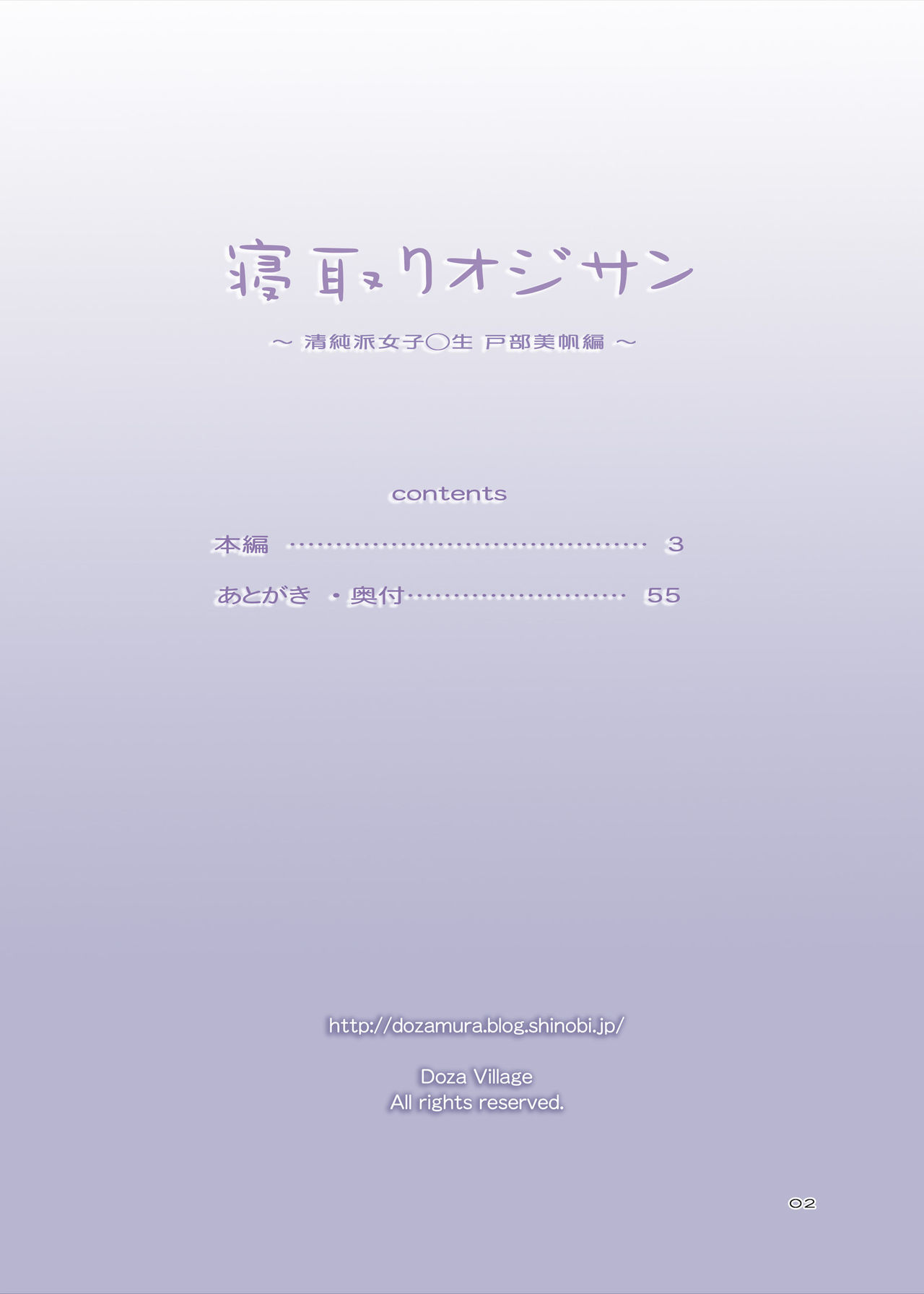 ネトリ王子さん〜聖純葉城司光生戸部美穂編〜|寝取られ老人〜女子校生の純度物語〜