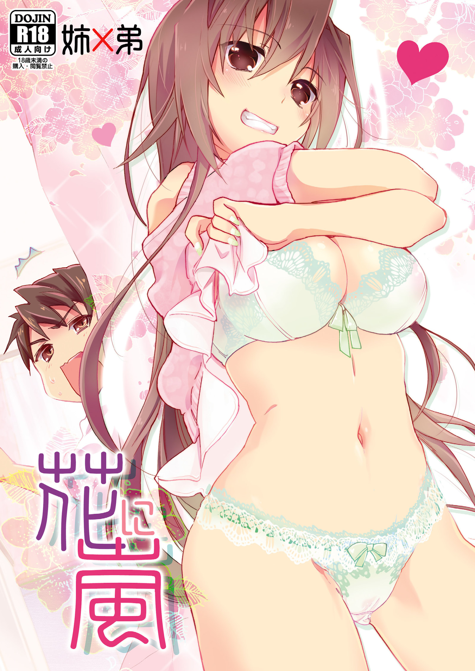 花に嵐