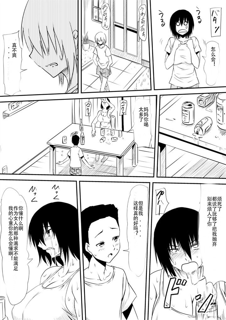 ましょのちんこおもつ少年〜ネトラレタはははしょううねんのちんぽどれいえとおち、そうて…〜