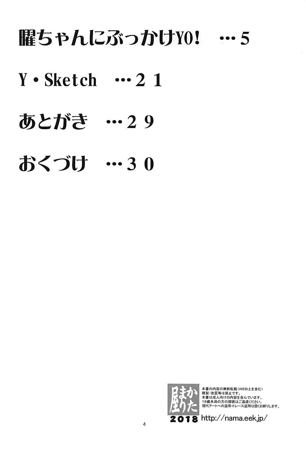 ようちゃんにぶっかけYO !!