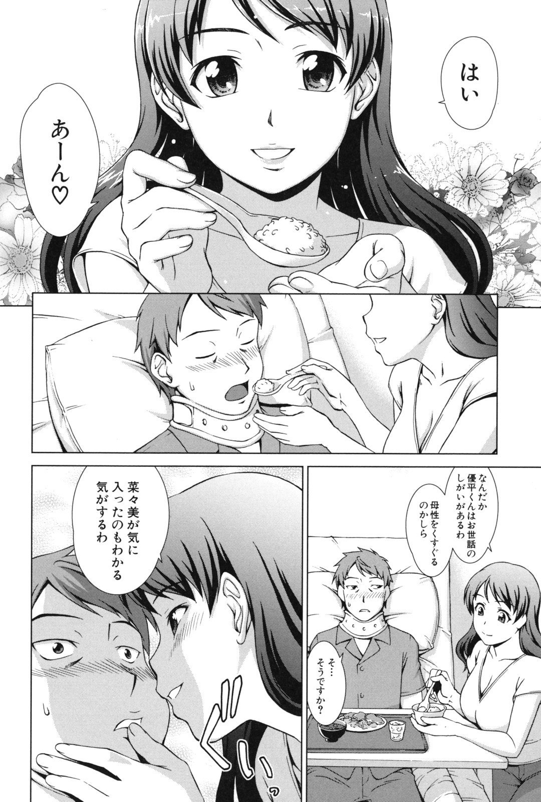 おしかけ！私の蜂蜜