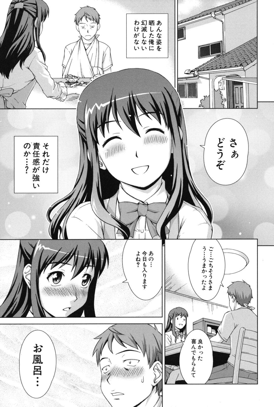 おしかけ！私の蜂蜜