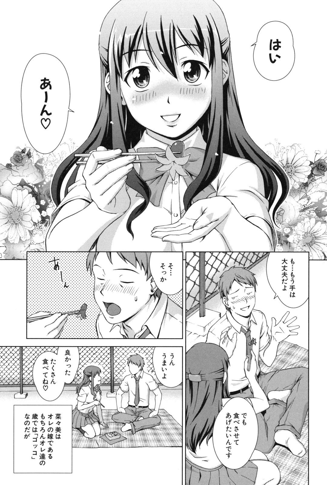 おしかけ！私の蜂蜜