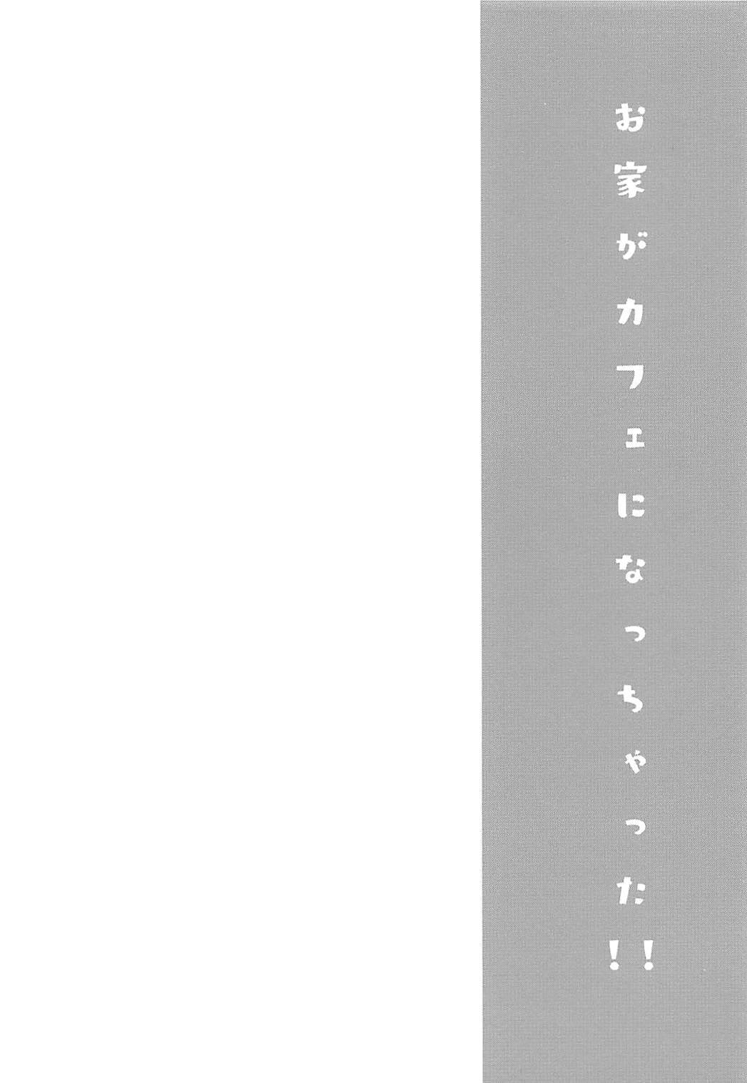 大内がカフェにナッチャッタ！
