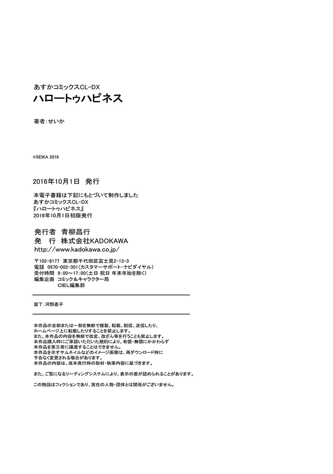 幸福へこんにちは
