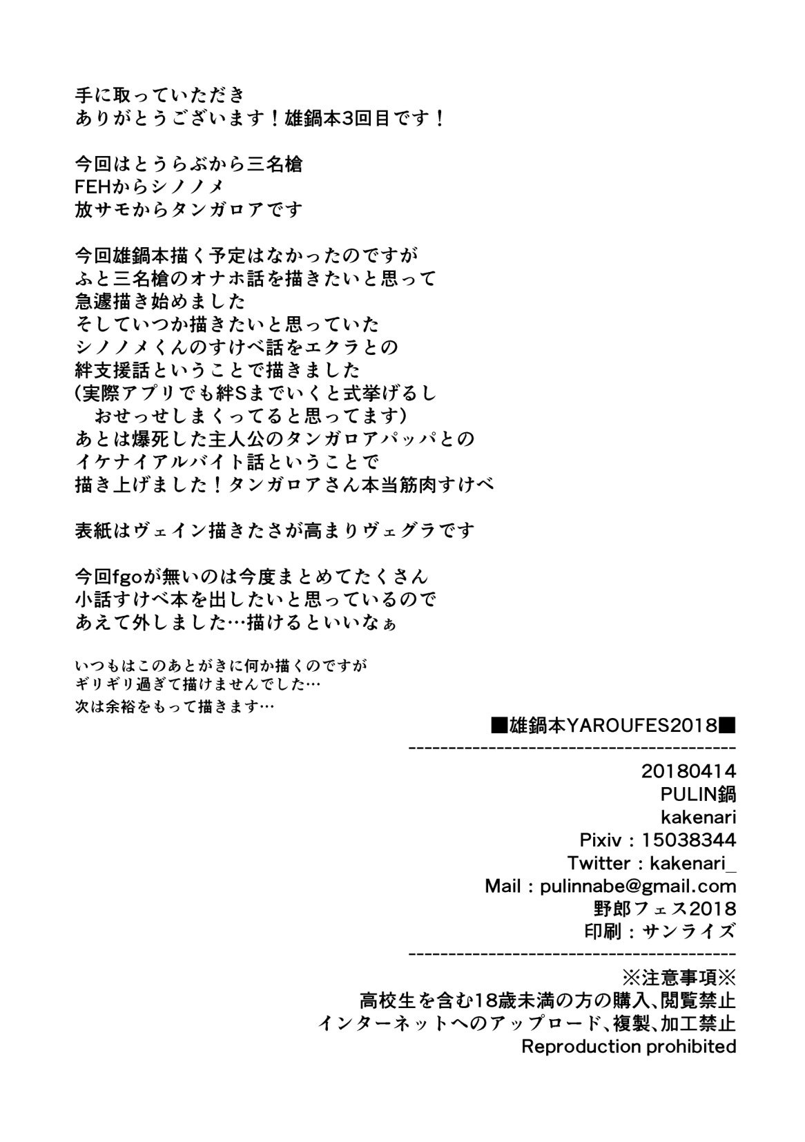 オナベホンYAROUFES2018