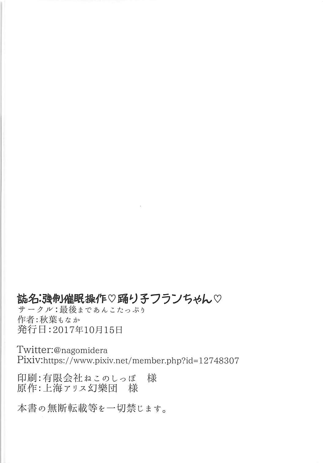 京星サイミンそうさおどりこフランちゃん