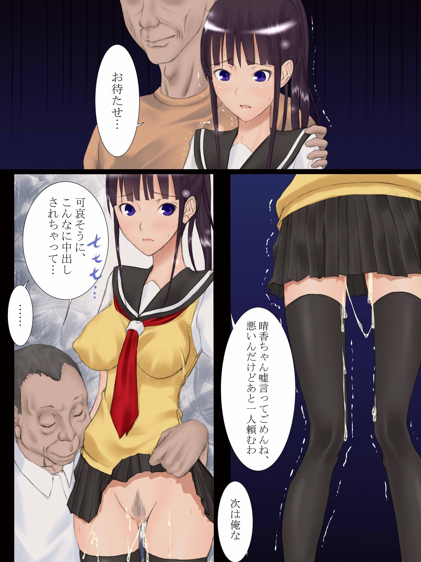 うつろ愛3〜少女の剣心は老人のどすぐりよくぼうにまみれて〜