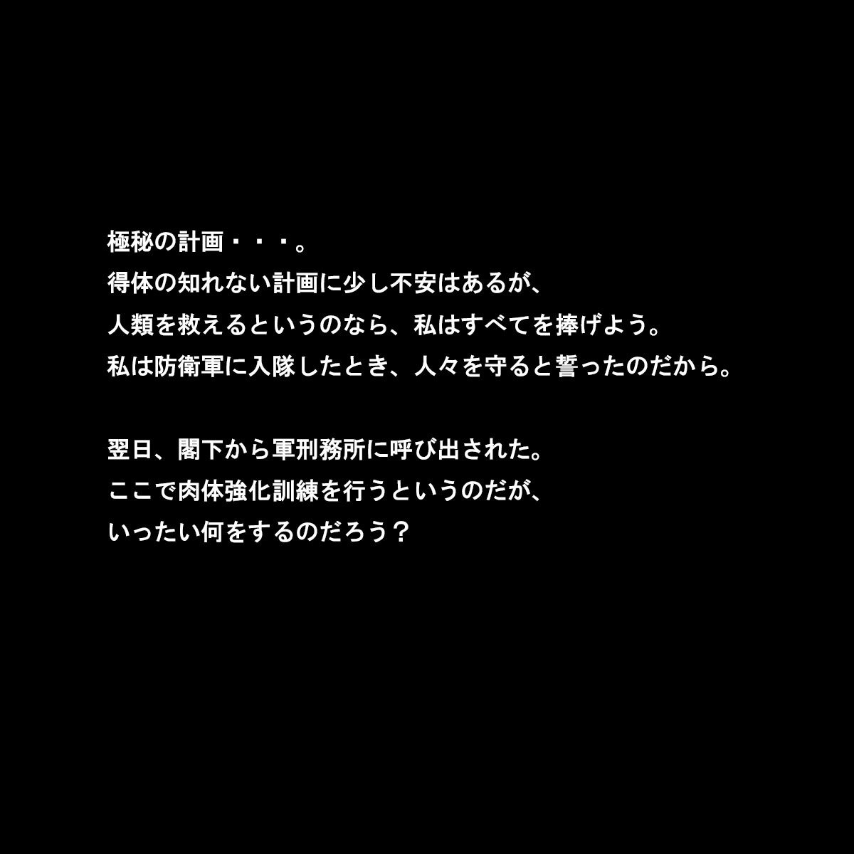 じんるいぼえいぐん〜あなへいきにおとさるとエリート生草乙女〜