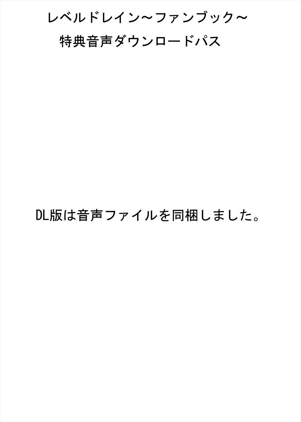 レベルドレイン〜ファンブック〜