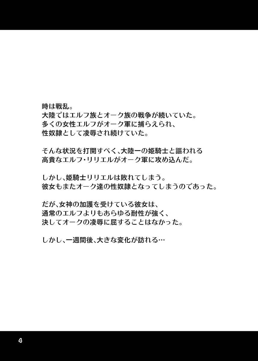 ゼッタイに落ない姫岸エルフVSドナ恩納デモ音樫オーク軍団