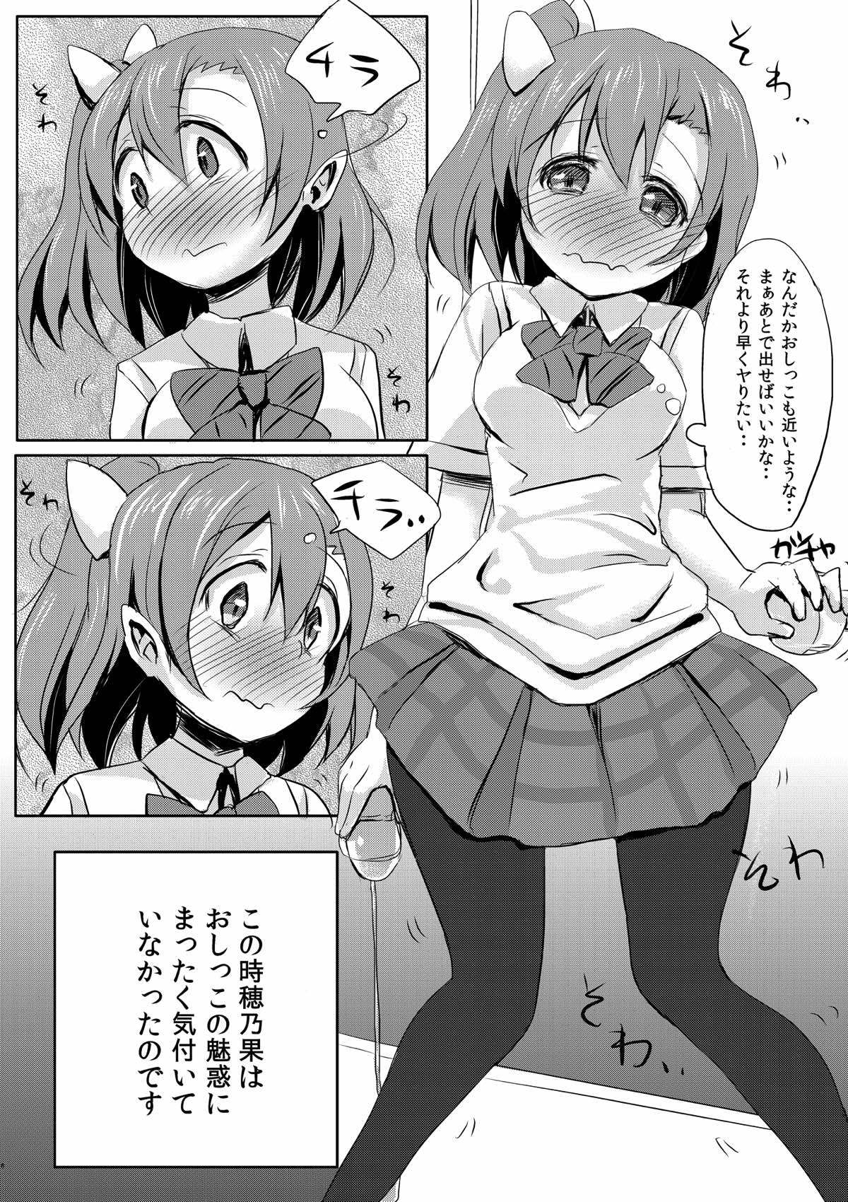 キモチイイコトオオボエチャッタおしっこほのかちゃん