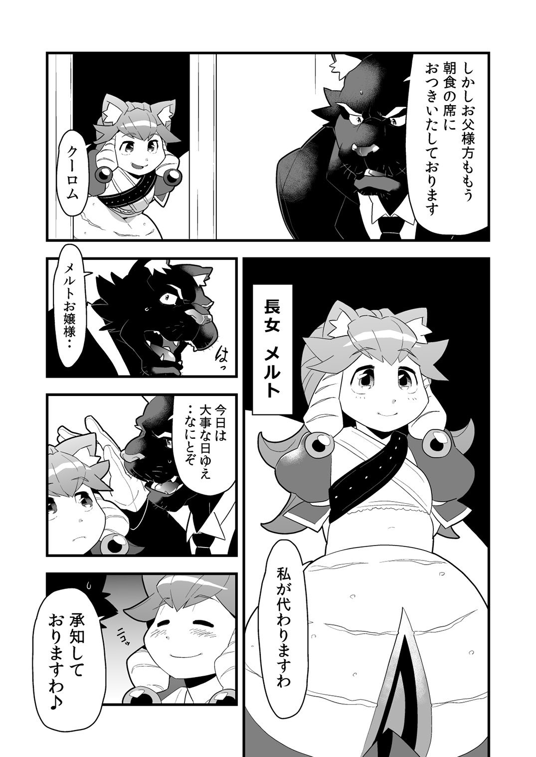 インクバス！悪魔の家族