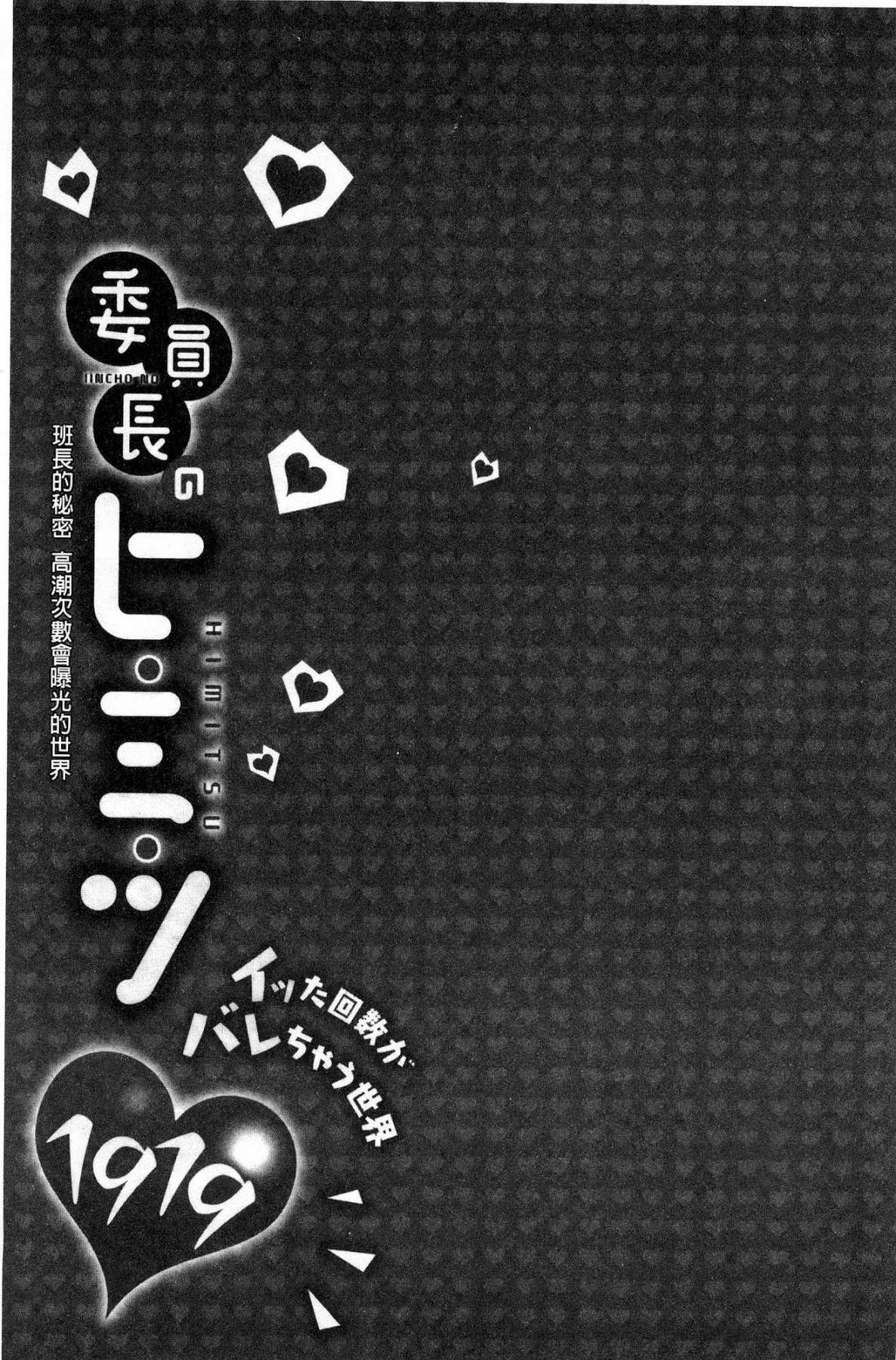 いんちょうのひみつ〜イッタカイスガベアチャウセカイ〜