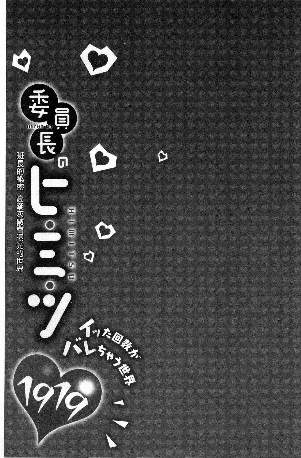 いんちょうのひみつ〜イッタカイスガベアチャウセカイ〜