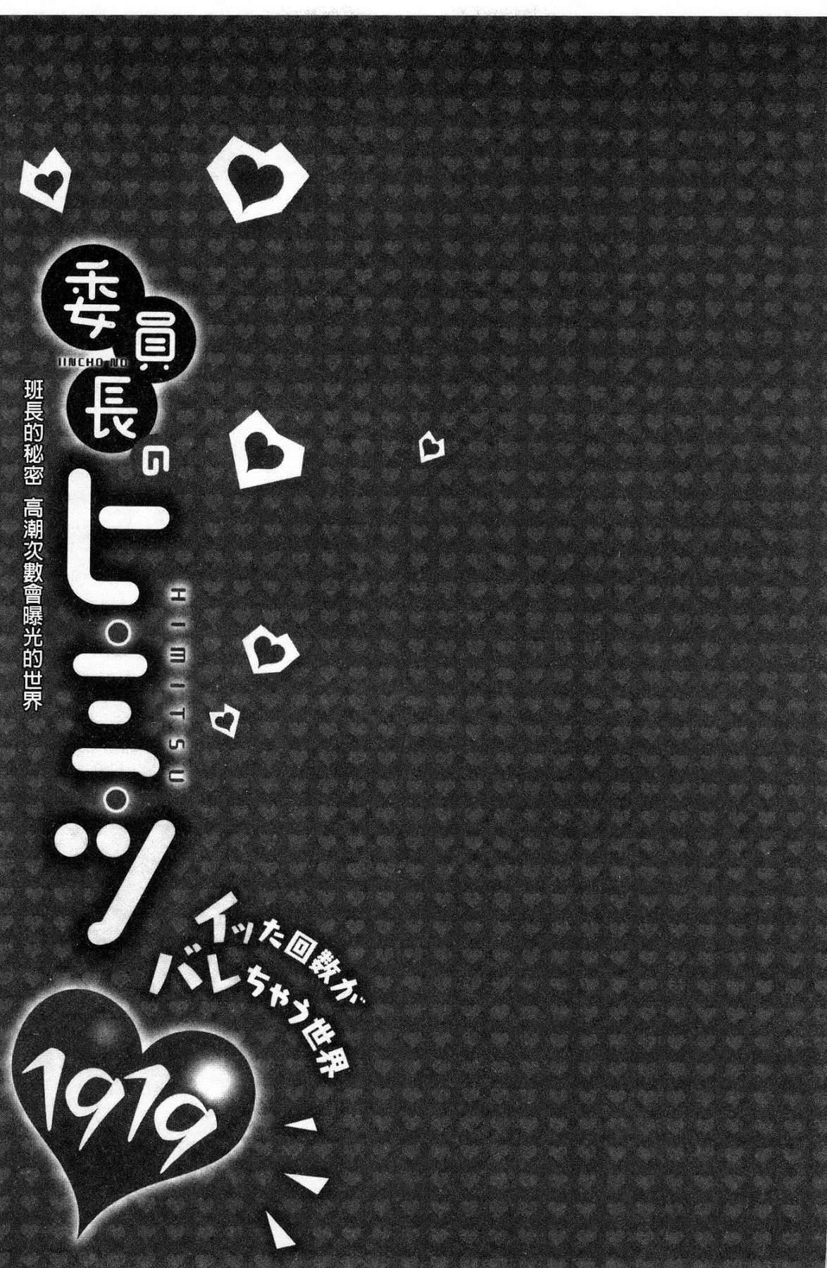 いんちょうのひみつ〜イッタカイスガベアチャウセカイ〜