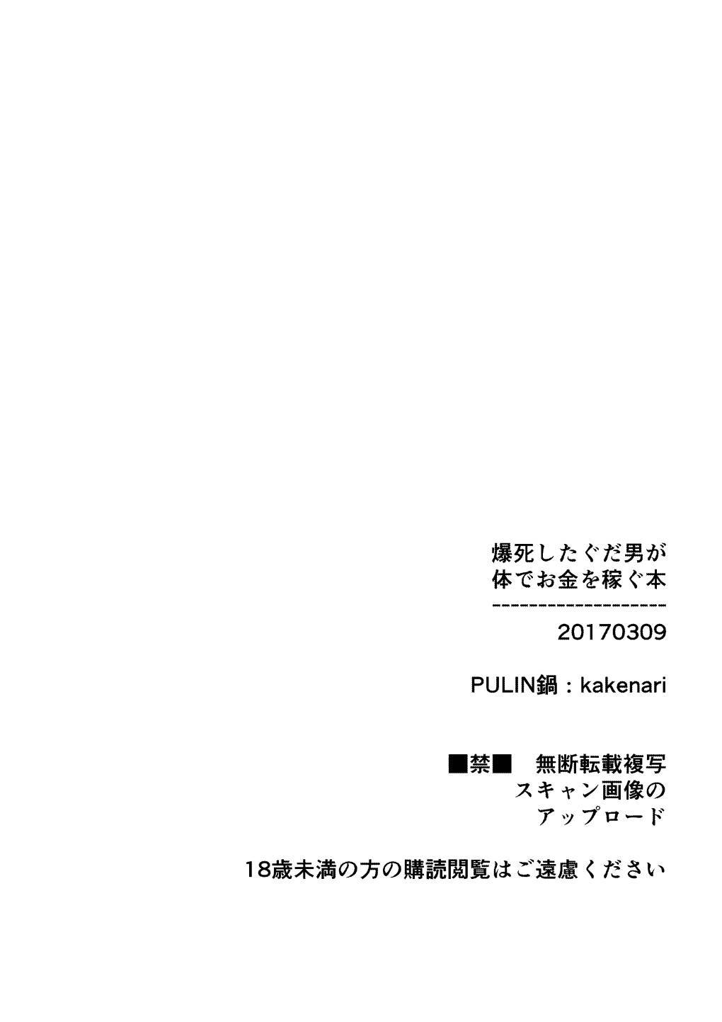 ばくし下ぐだおがからだでおかねをかせぐ本