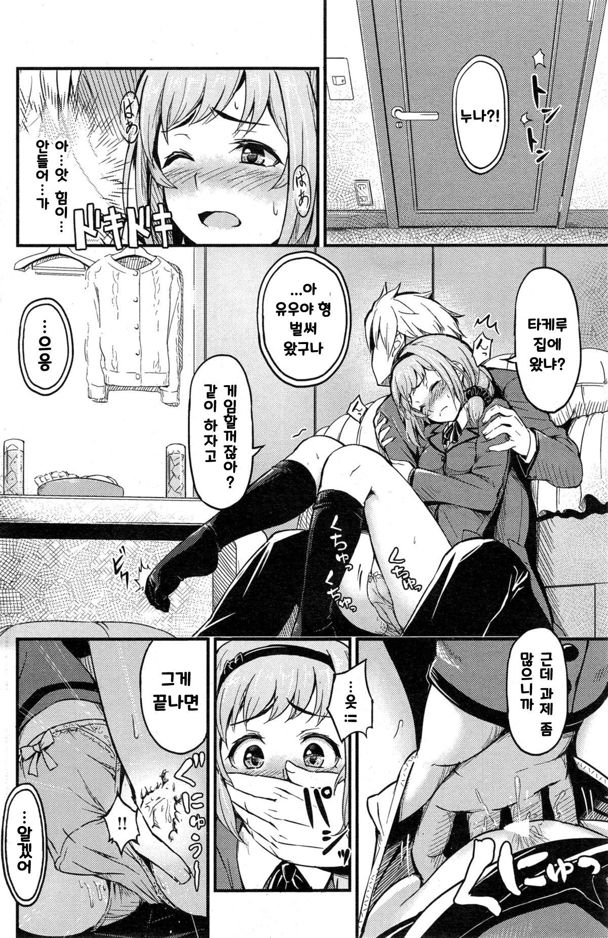 園コロお姉ちゃんは……| 그동안에누나는....