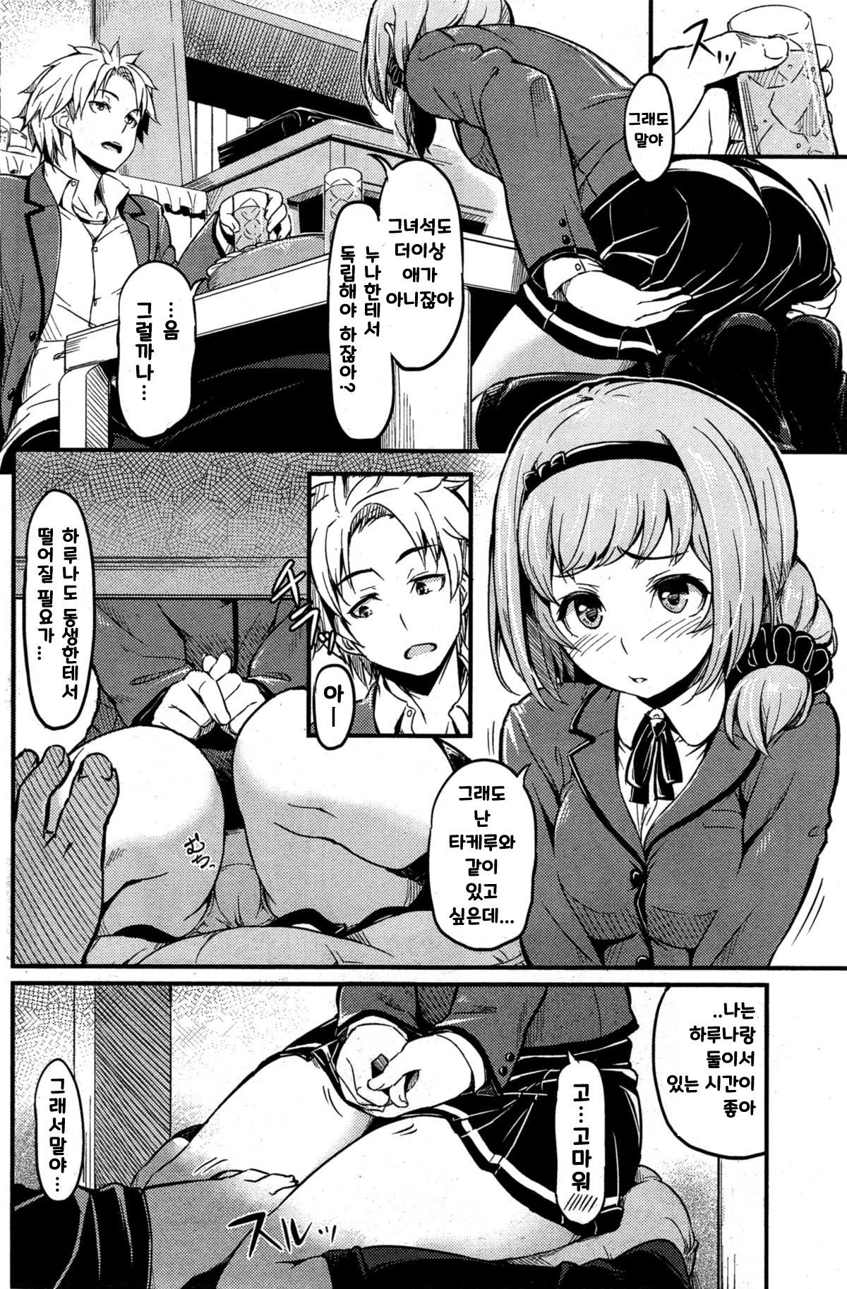 園コロお姉ちゃんは……| 그동안에누나는....