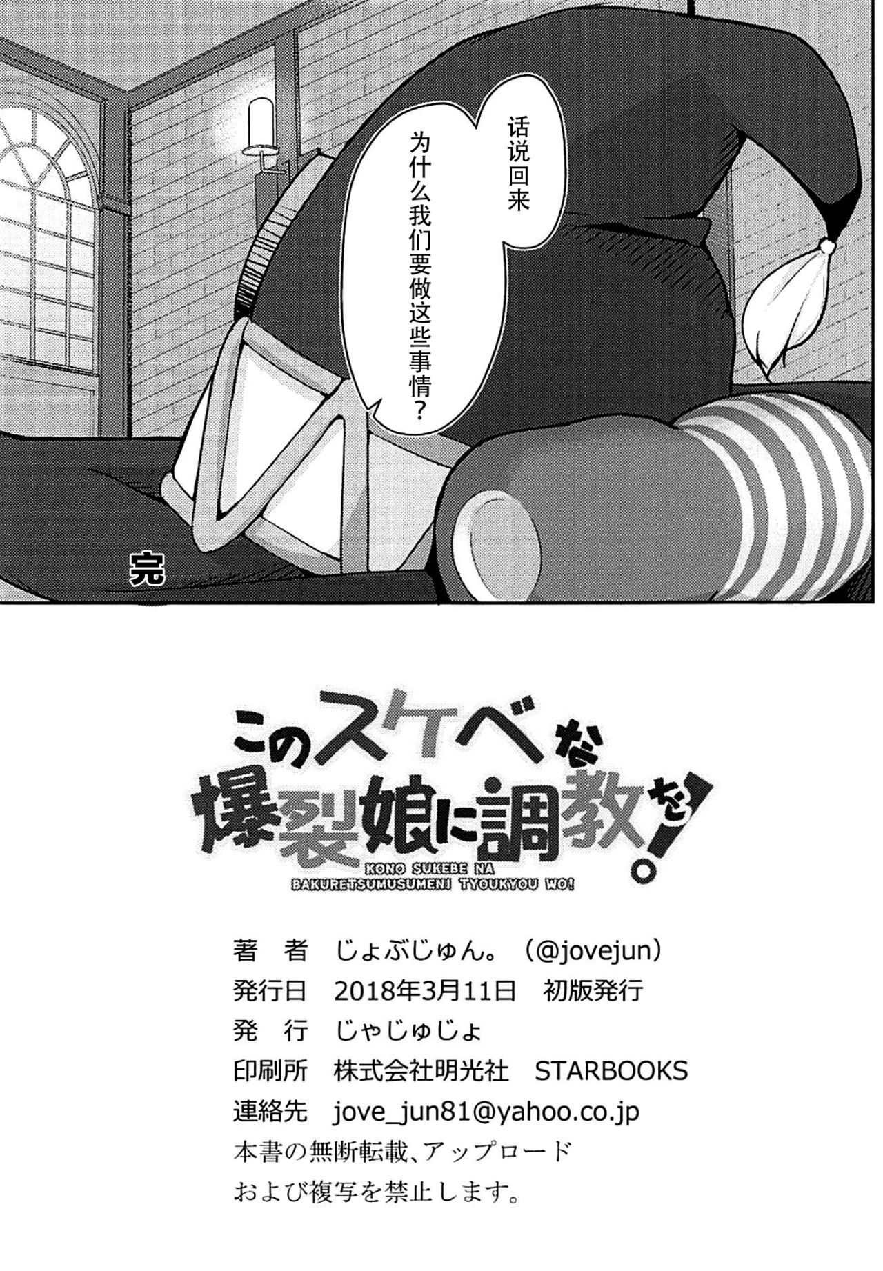河野助部なばくれつ娘にちょうきょうお！
