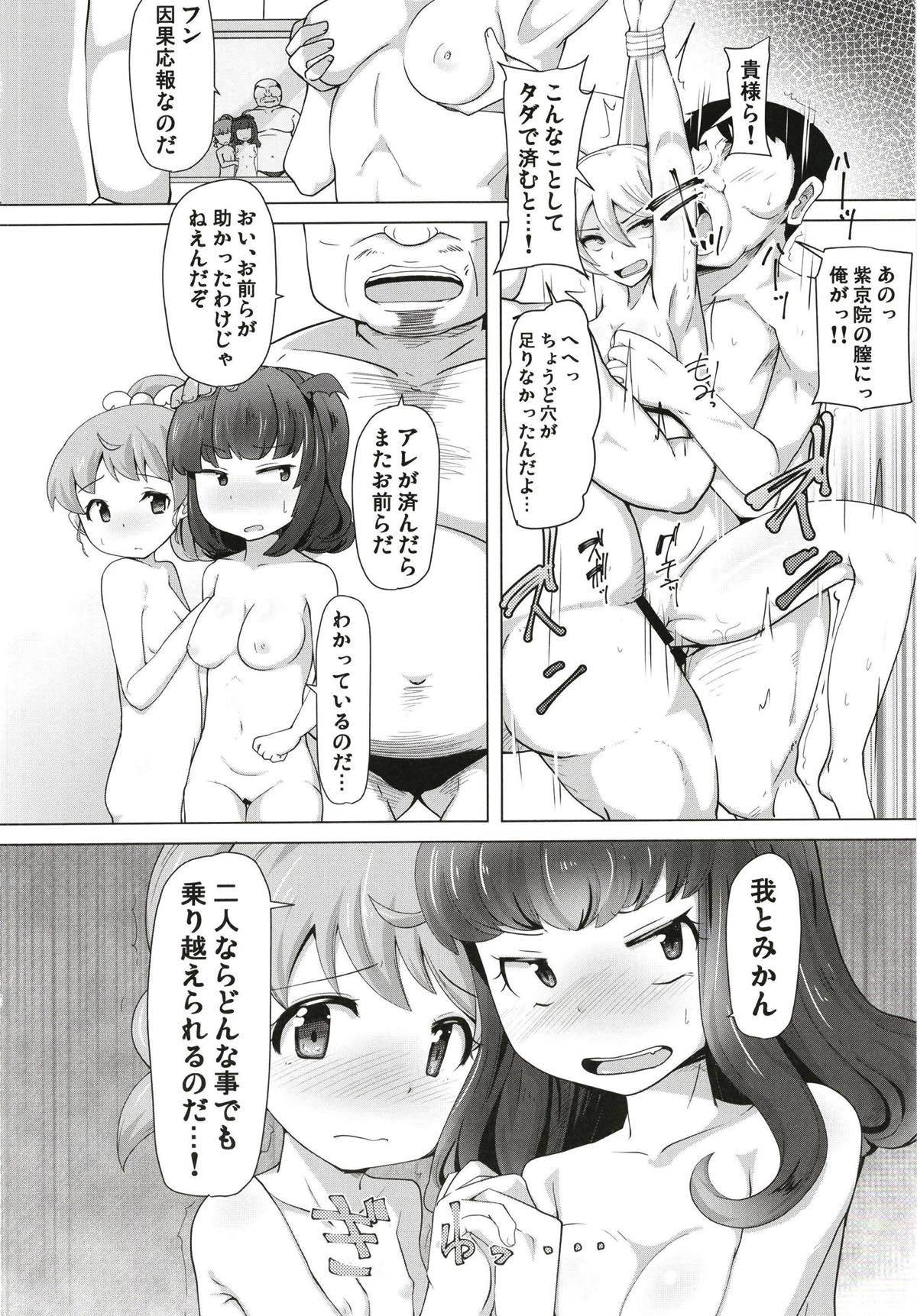 アロマちゃんに飛騨箏しなで...