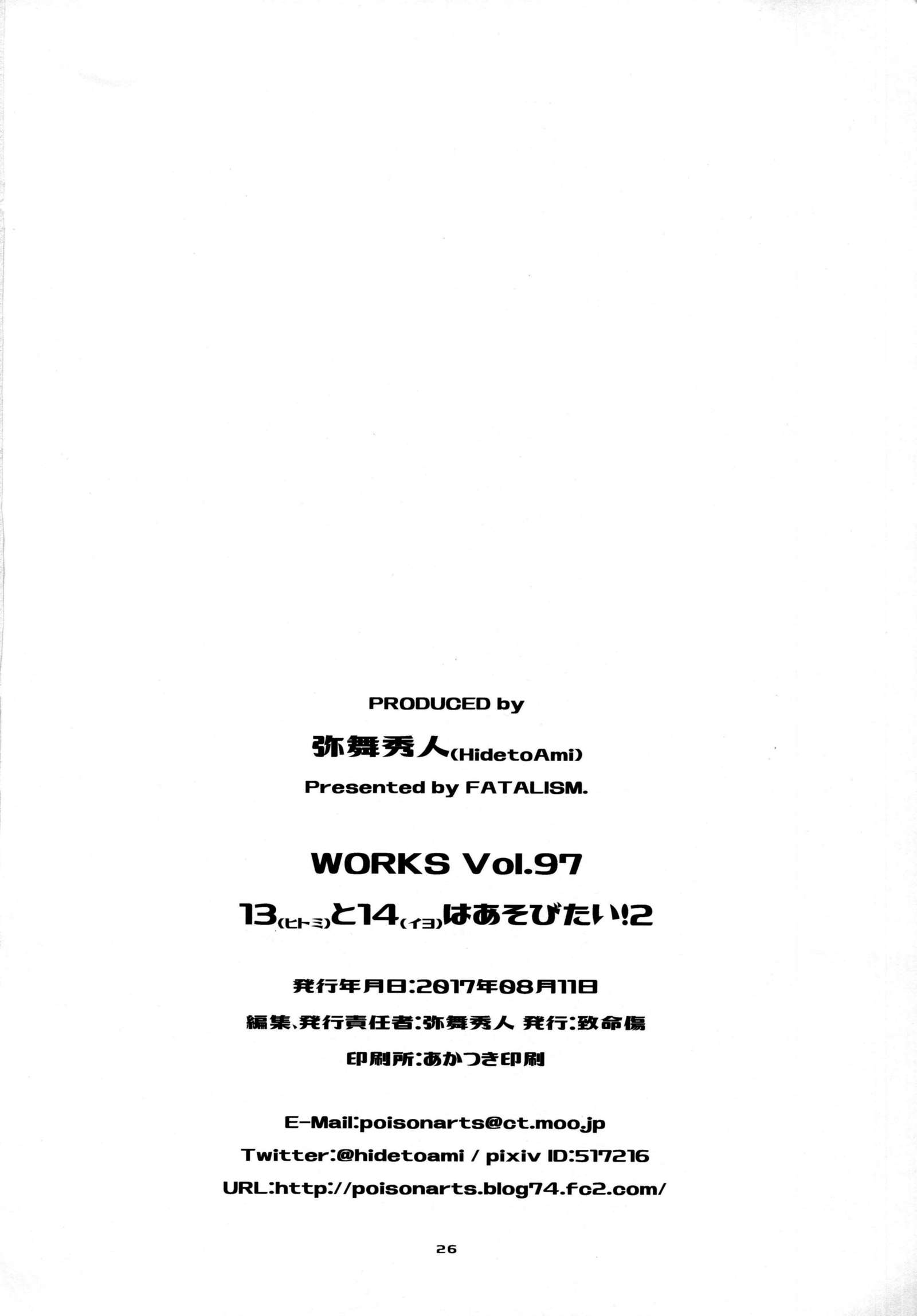 ひとみといよはあそびたい！ 2