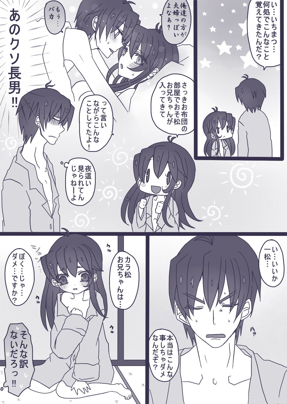 カラ松×ロリ一松の話