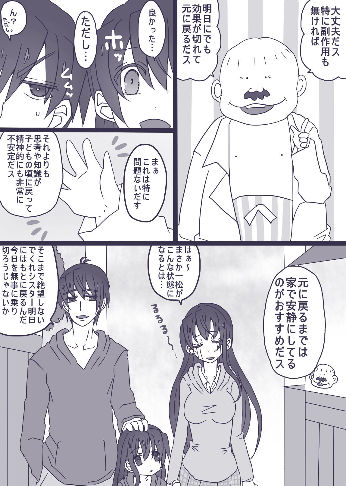 カラ松×ロリ一松の話