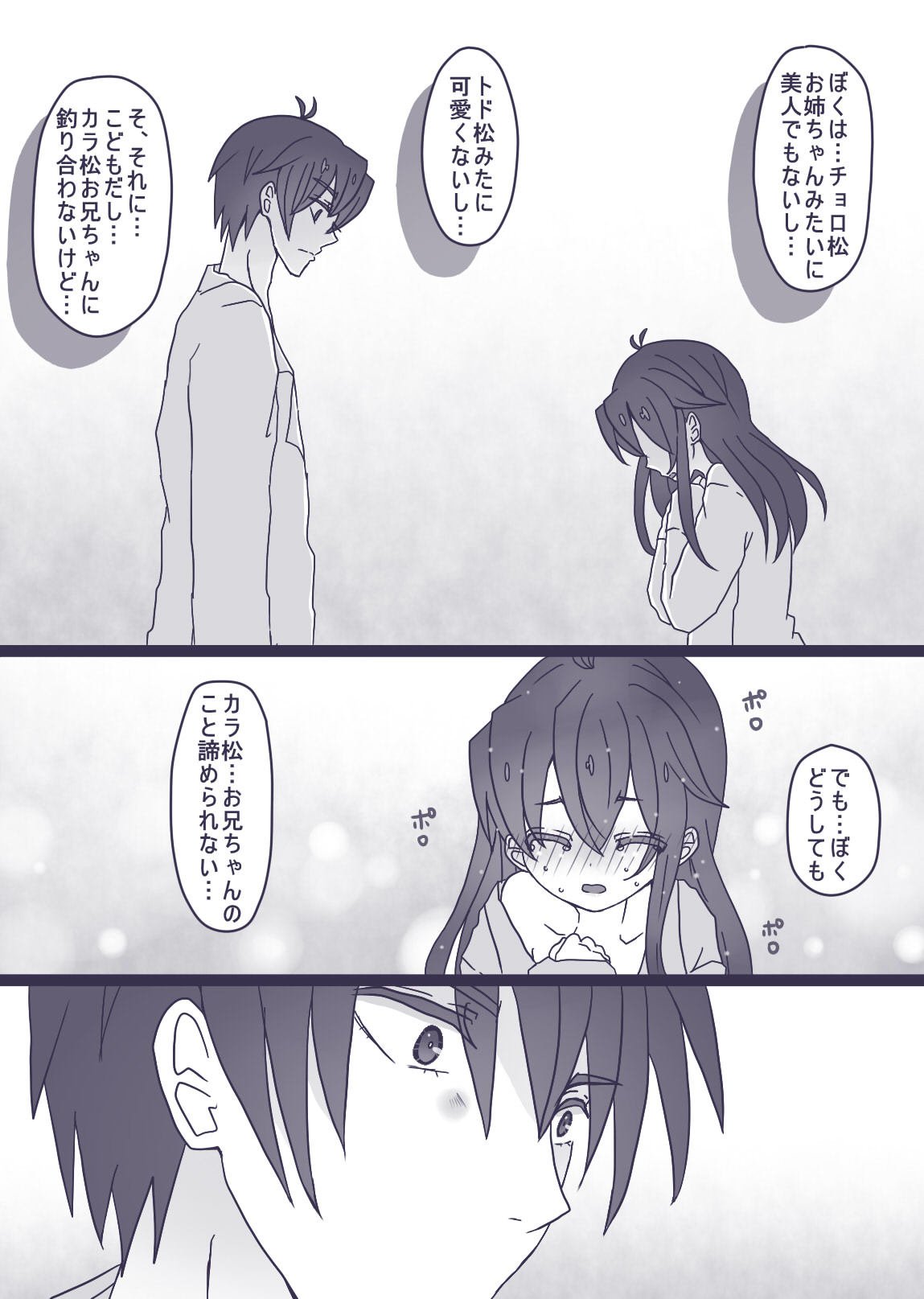 カラ松×ロリ一松の話