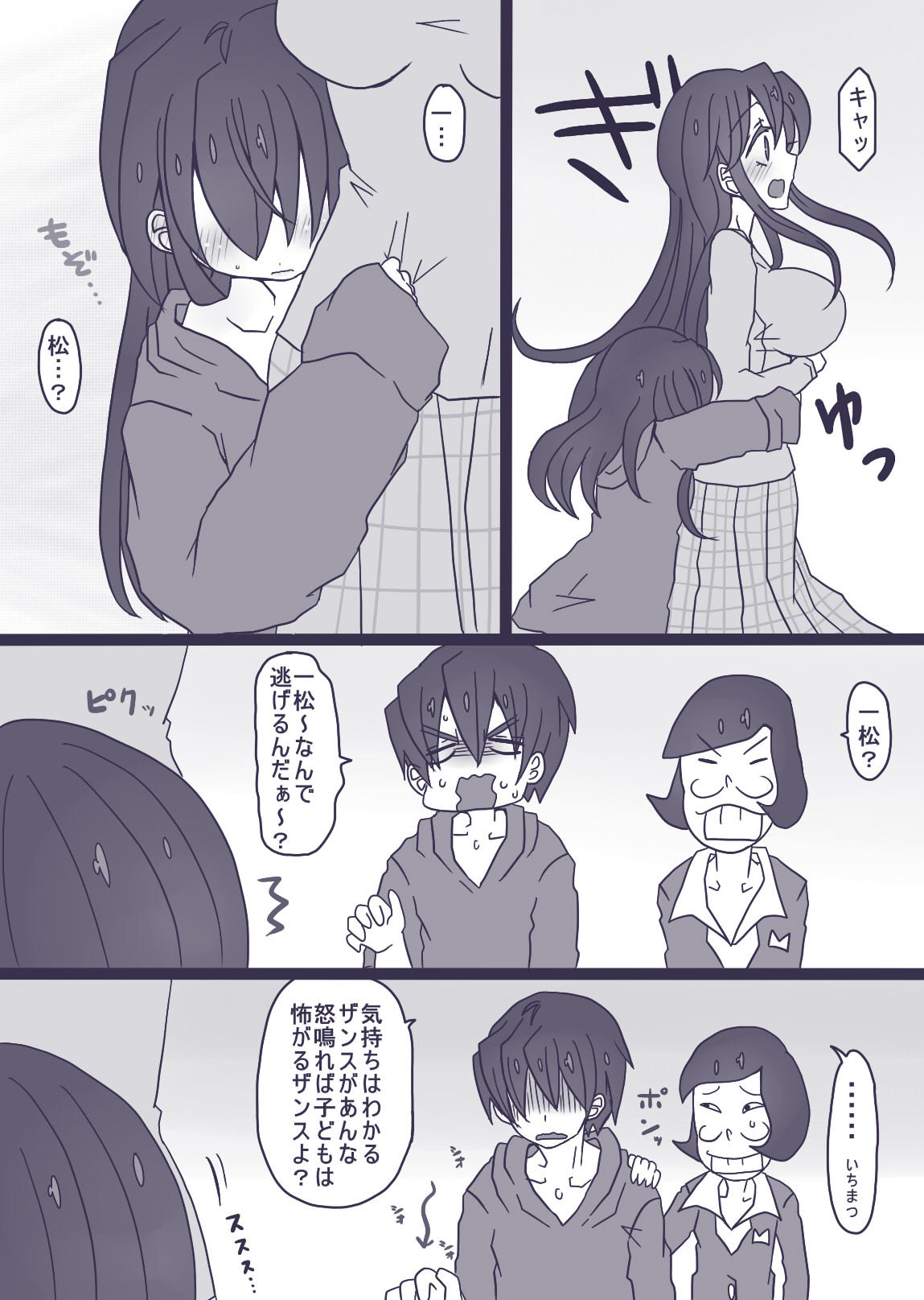 カラ松×ロリ一松の話