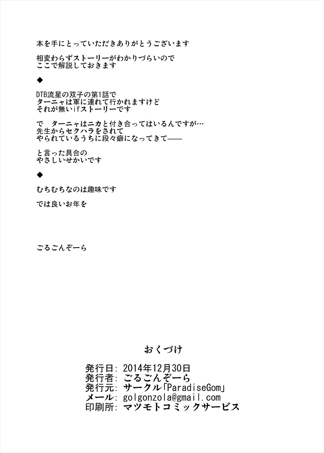 しつれんのあじはにがく... | 실연의맛은쓰다