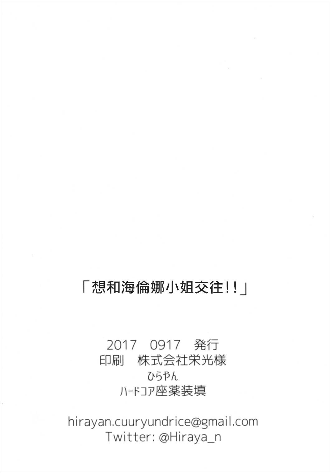 ヘレナさんから月愛隊へ！