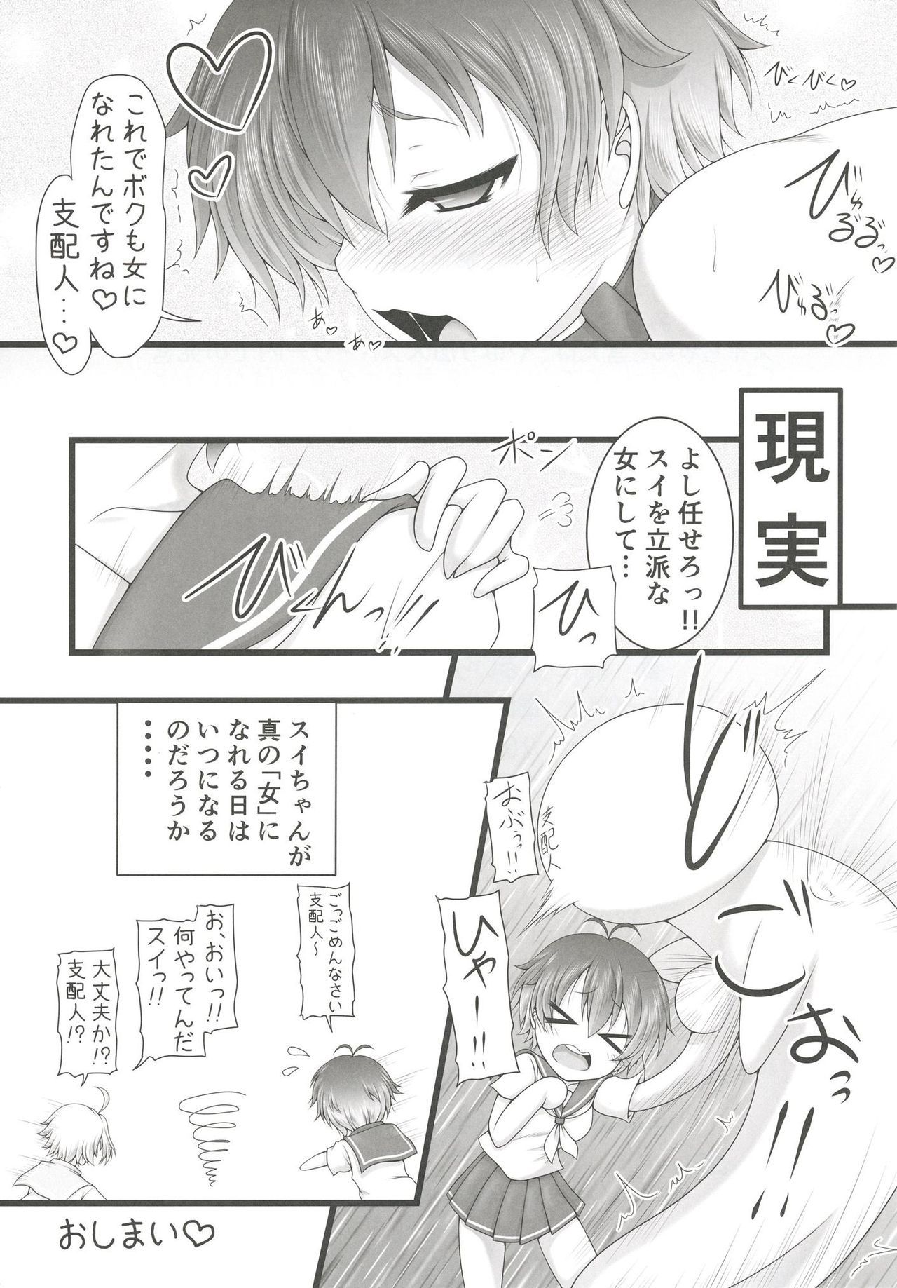 ぼくをおんなにして