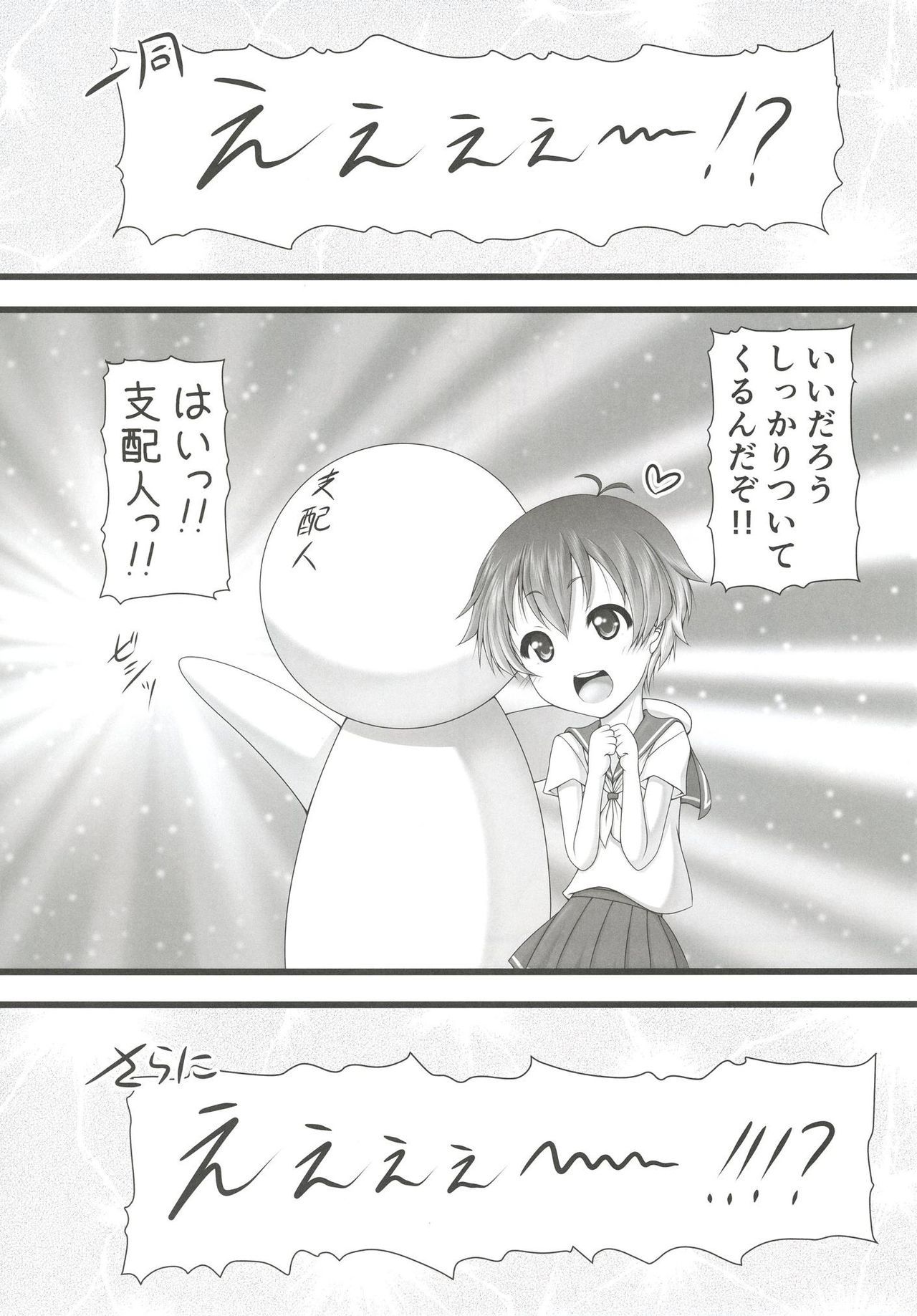 ぼくをおんなにして