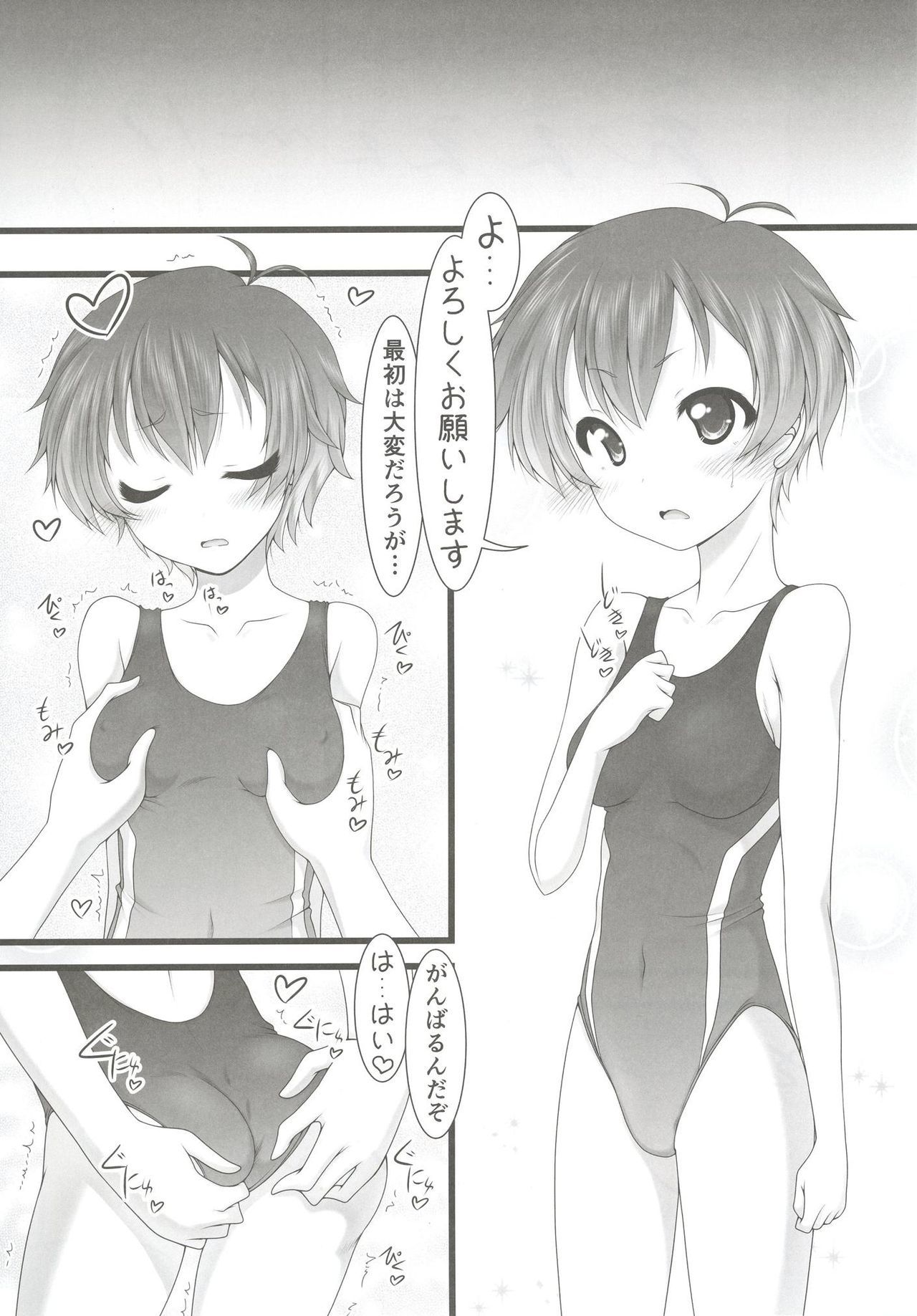 ぼくをおんなにして